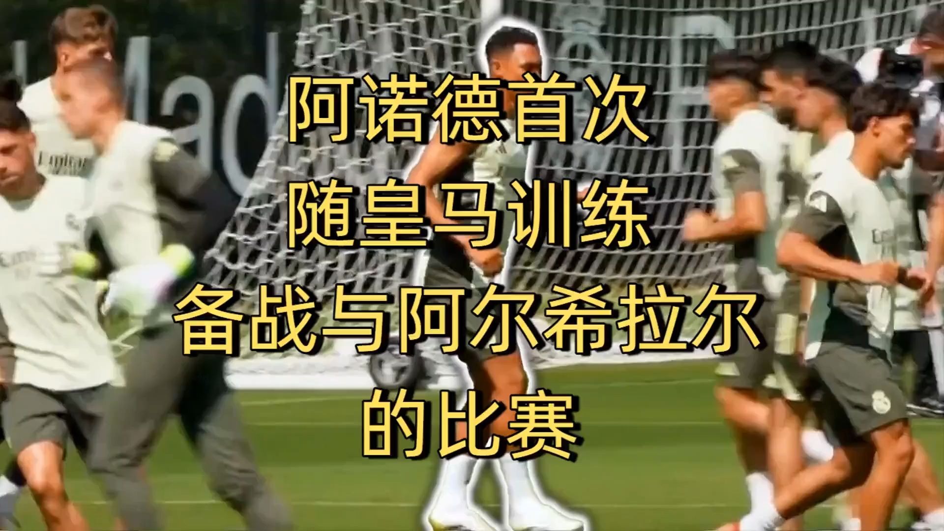 关于阿尔希拉尔主场优势助力，准备迎接挑战的信息