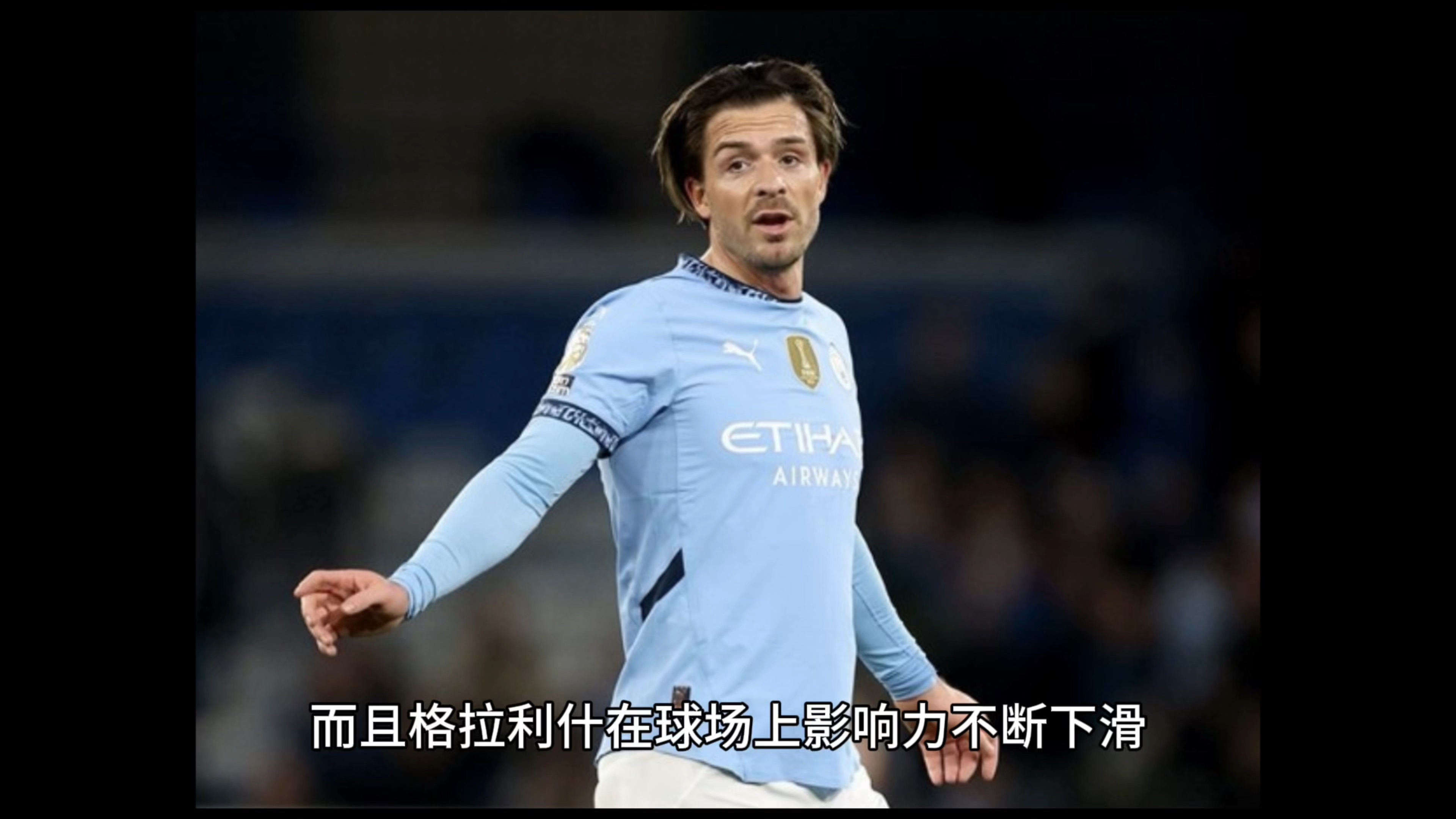格拉利什同意提前返回曼城进行单独训练，等待转会离队的简单介绍