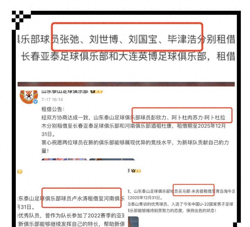 九游体育-关于调整开始！泰山官宣4人租借离队夏窗期间已有6人告别的信息