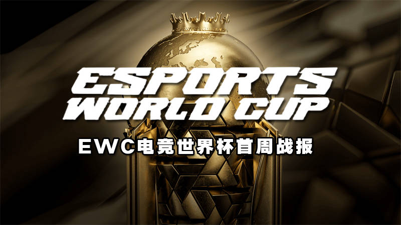 九游体育-AGAL出征EWC电竞世界杯，京沪穗深蓉五城联动链接热爱