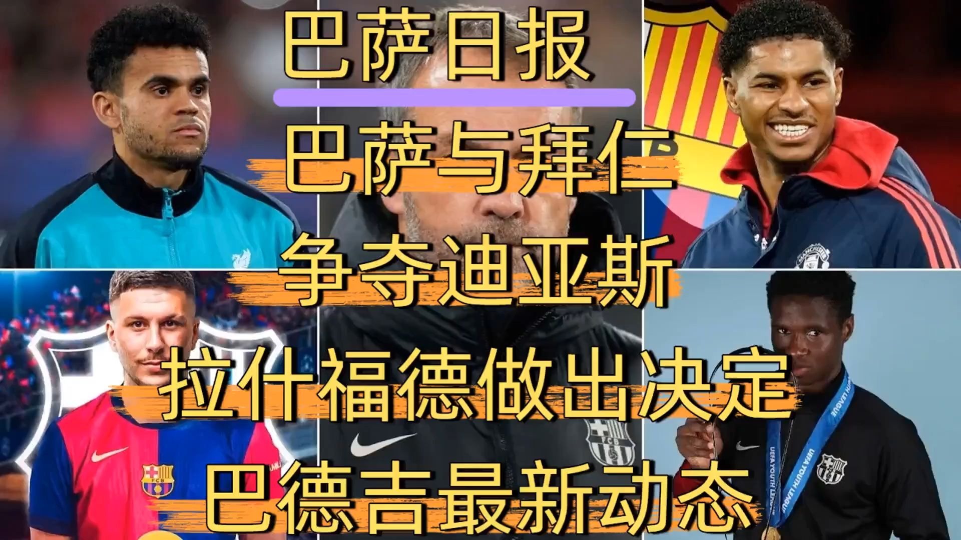 开启亚洲行！巴德吉社媒晒乘坐飞机照片，拉什福德、孔德入镜的简单介绍