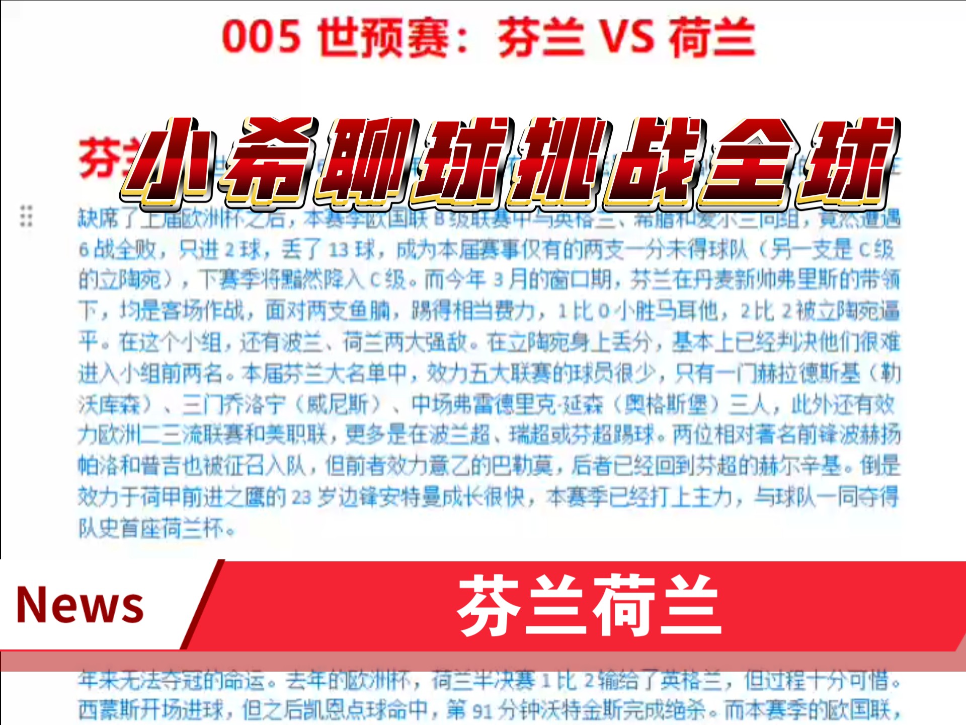 九游体育-世欧预赛制详解竞争激烈荷兰队本轮迎首战的简单介绍