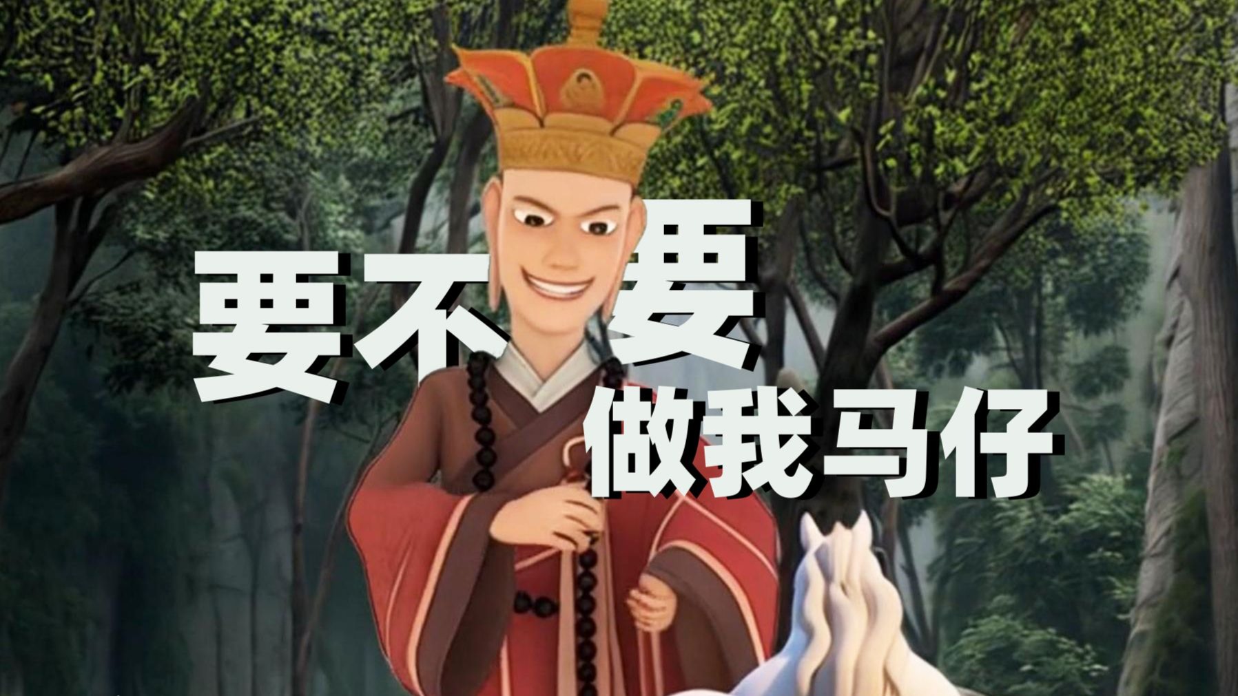 YuYu6把0杀，白龙马6把1杀，这种货色还留着配种啊？我上我也行！的简单介绍