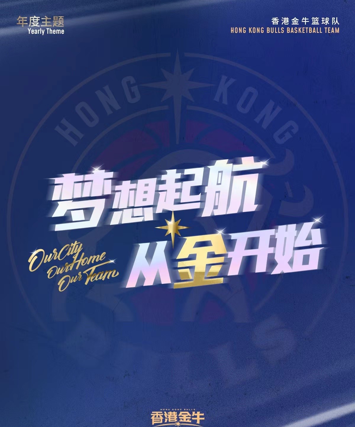 香港金牛官方发布战报：香港金牛大胜石家庄翔蓝24分的简单介绍