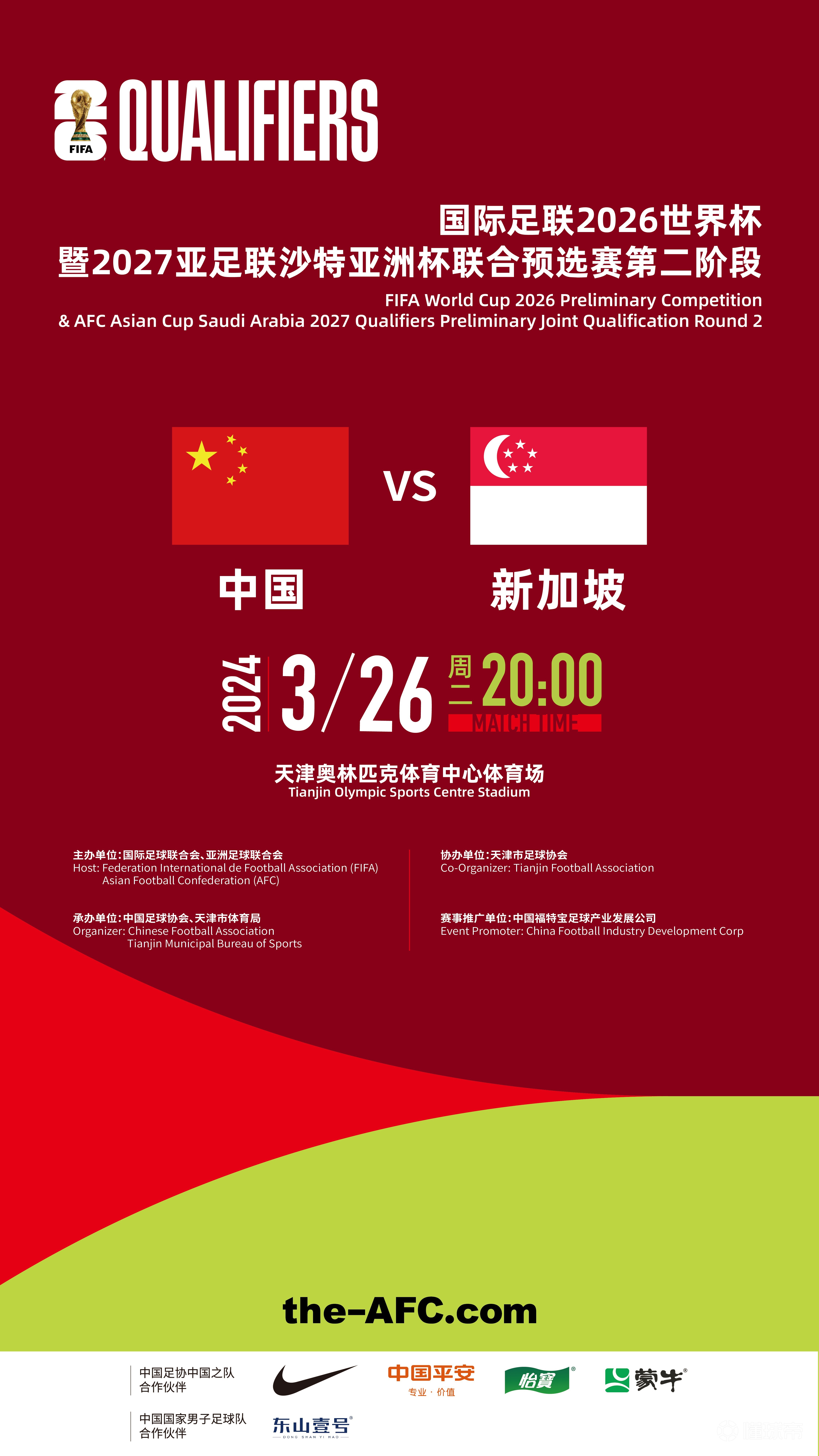 九游体育-国足今晚再战日本，世预赛组委会发出文明观赛倡议书