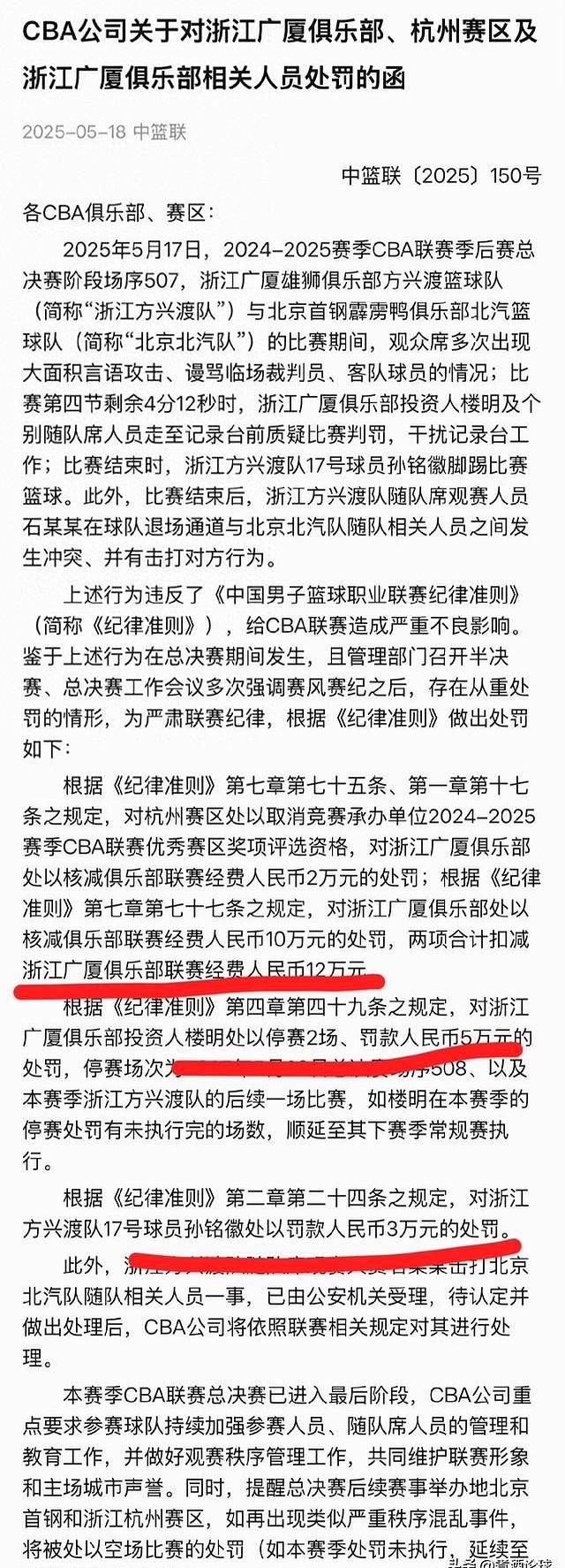 九游体育-包含CBA公司对浙江广厦俱乐部罚款12万元的词条