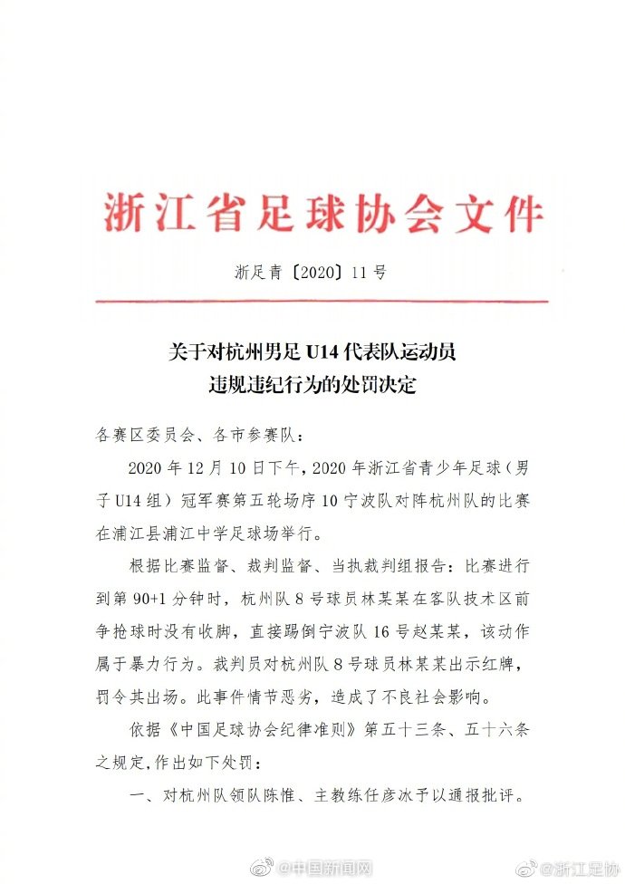 九游体育-关于U21冲突遭处罚：4人停赛三年取消两队资格的信息