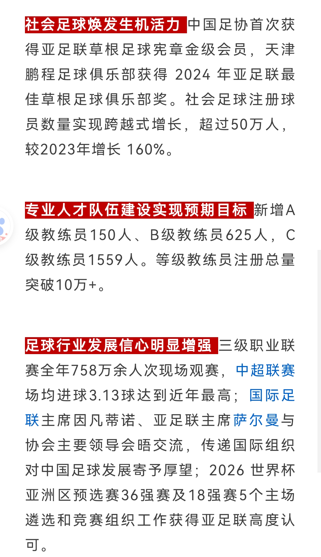 九游体育-亚洲足联式足球联赛总结，球队实力有所增强
