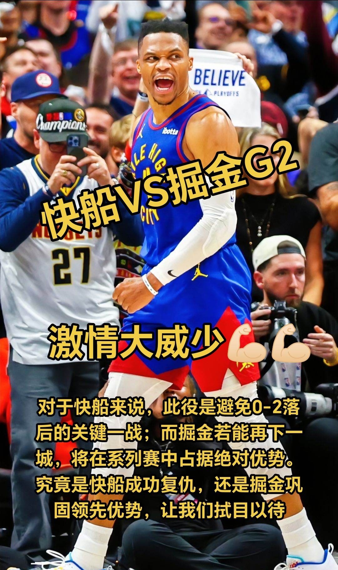 九游体育-快船惨败，爵士过关:夺冠争夺战继续发酵
