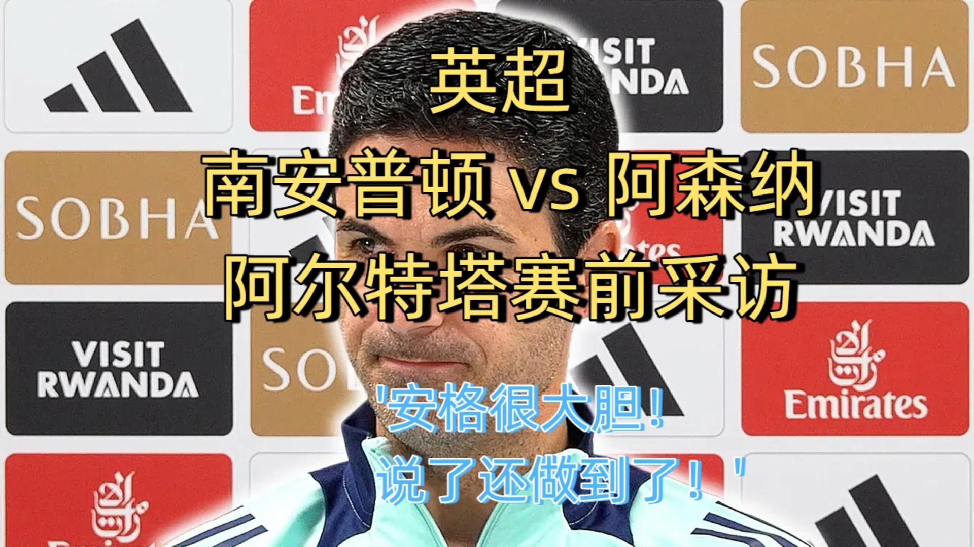 关于阿森纳主场被南安普顿逼平，遭遇不胜局面的信息