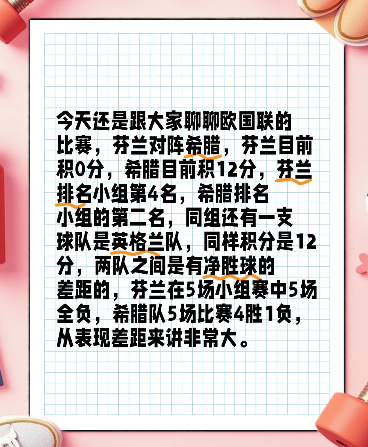 包含芬兰队遭受逆袭，一场惊魂战的词条