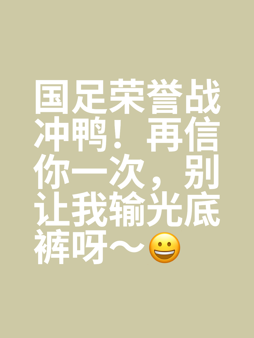 关于点滴积蓄，球队夺冠定能兑现的信息